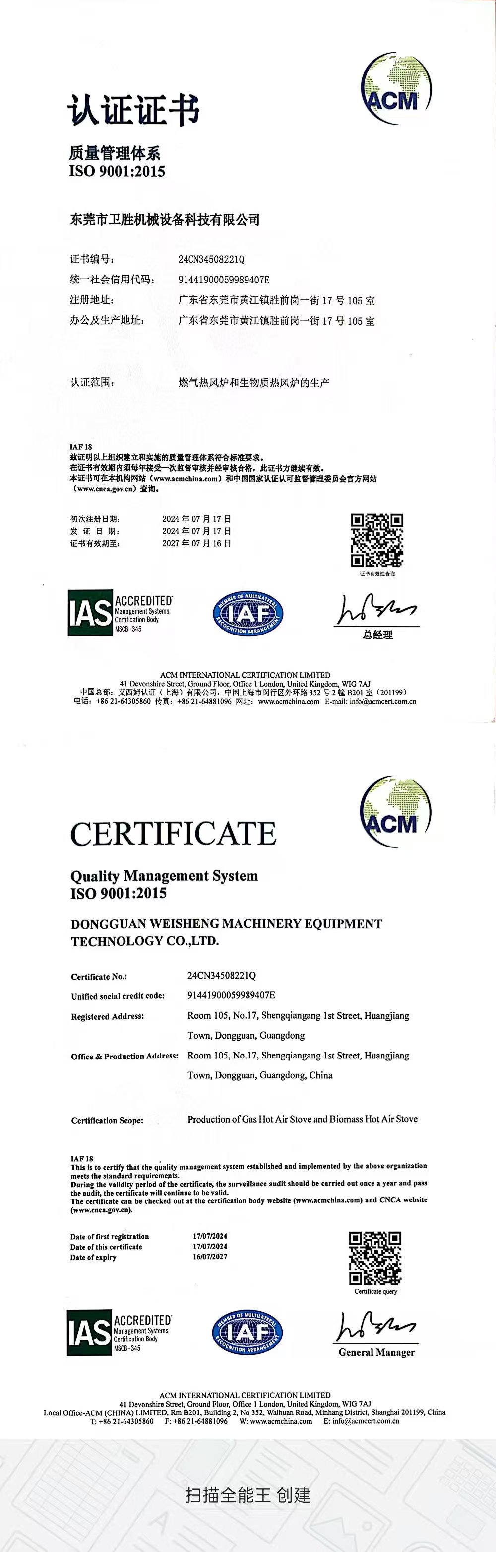 ios9001质量管理证书